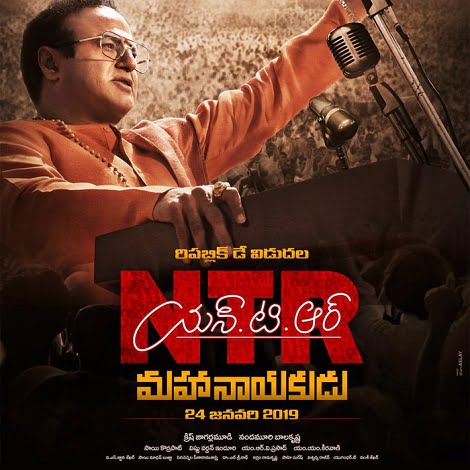 NTR Biopic (NTR Mahanayakudu) Ringtones