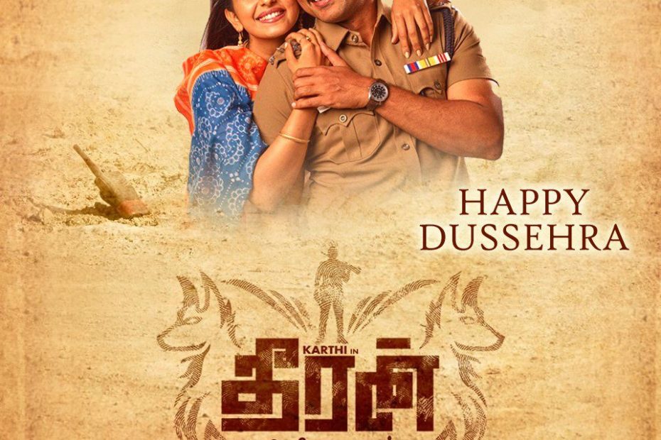 Theeran Adhigaram Ondru Ringtones