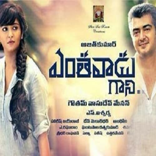 Entha vadu Gaani Ringtones