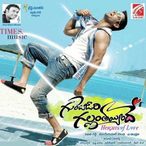 Gunde Jaari Gallanthayyinde Ringtones