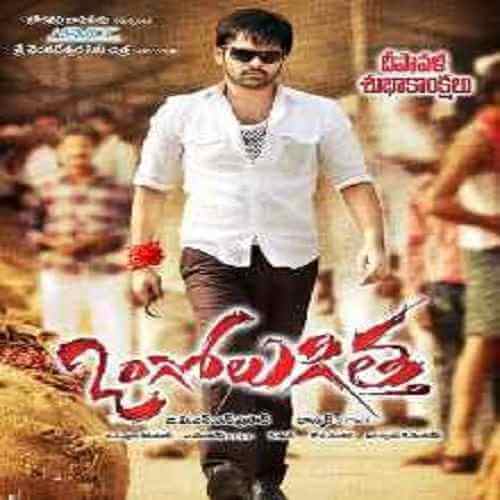 Ongole Githa Ringtones