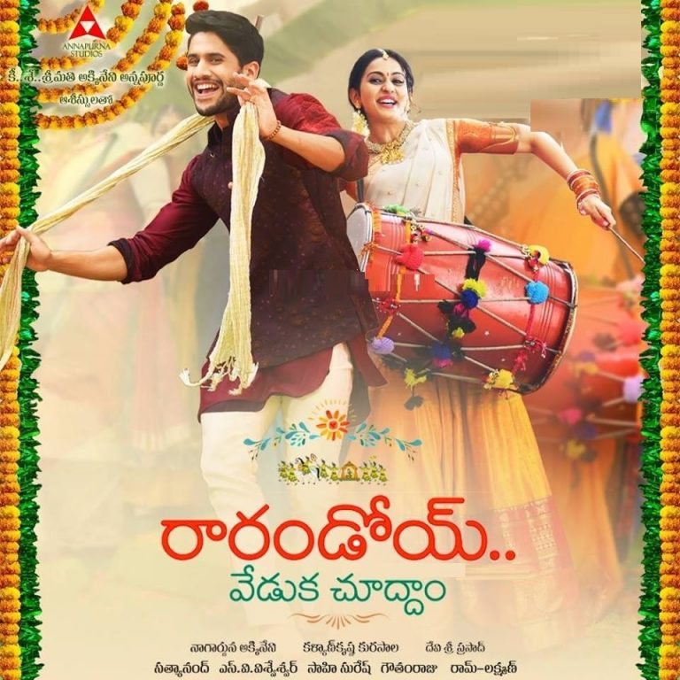 Rarandoi Veduka Chuddam Ringtones