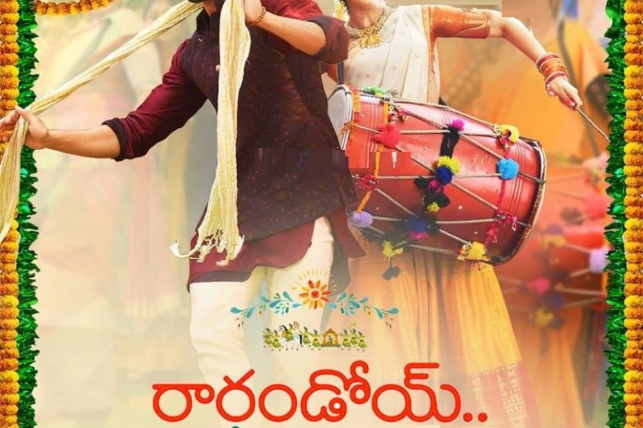 Rarandoi Veduka Chuddam Ringtones