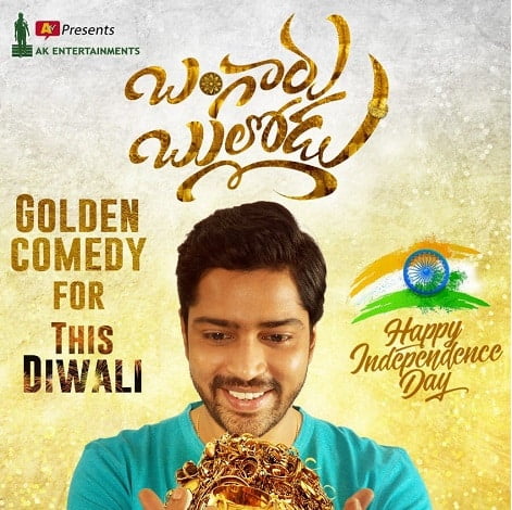 Bangaru Bullodu Ringtones (telugu) Bgm For cell Phones