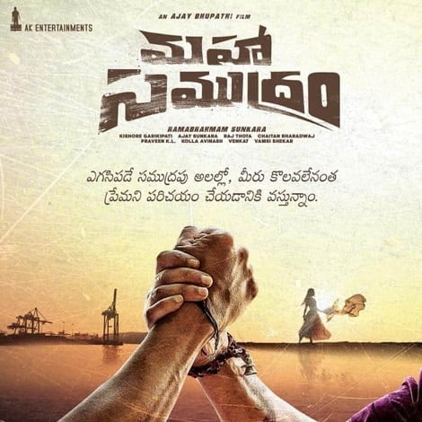 Maha Samudram Ringtones Bgm Download