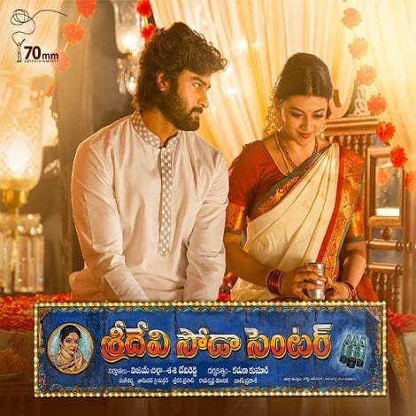 Sridevi Soda Center Ringtones Bgm Download 2021